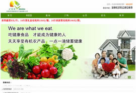 网站建设成功案例:菜家园农产品公司