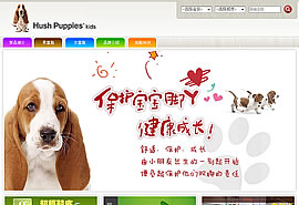 网站建设成功案例:Hush Puppies - 中国