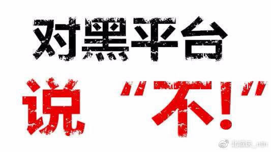 网络平台几天不到账是被黑了吗碰到了如何解决（图）