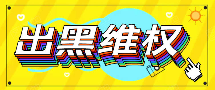 网络上遇到取款一直不给到账能追回吗第一时间解决处理思路（图）