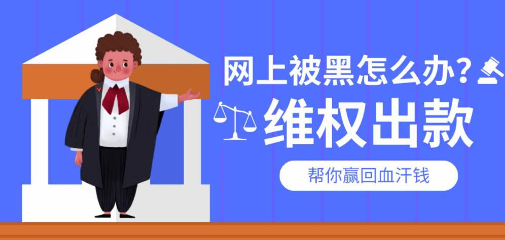 被黑维护提不了款提款方法到底怎么挽回（图）
