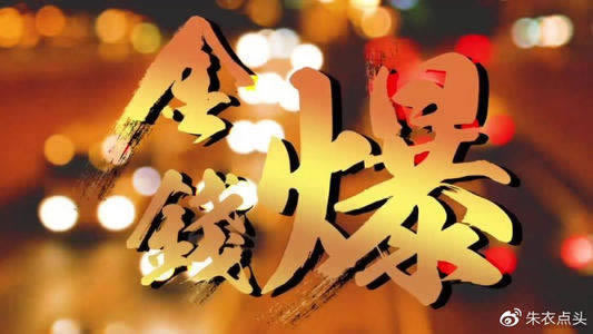 网上被黑不给出款审核教你挽回(图)