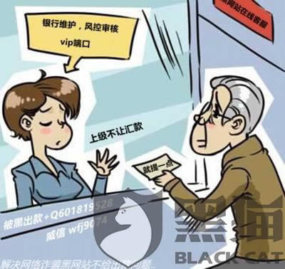 网络平台第三方出款通道维护不给提款怎么办化解方式（图）