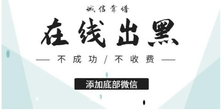 网上平台玩彩网上不给提款赢钱不给提款如何解决（图）