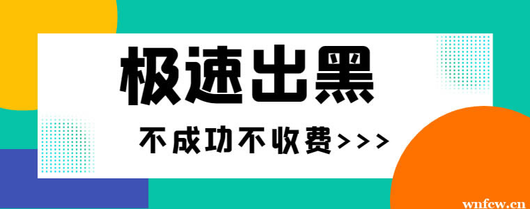 网上注单延迟数据未更新不给提款怎么办注意什么（图）