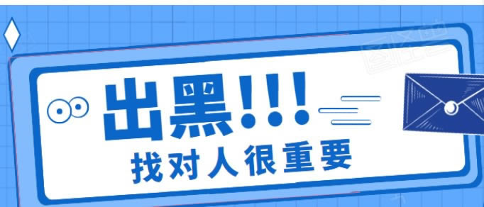 网上平台取款通道异常维护需要多久才能出款呢教你破解（图）