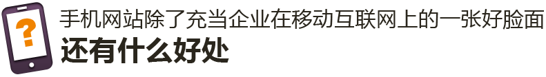 东莞手机网站制作公司哪家好？