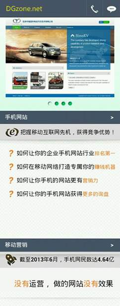 营销型手机网站建设