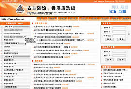 网站建设成功案例:安丰企业咨询管理