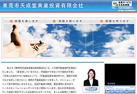 网站建设成功案例:天成堂不动产