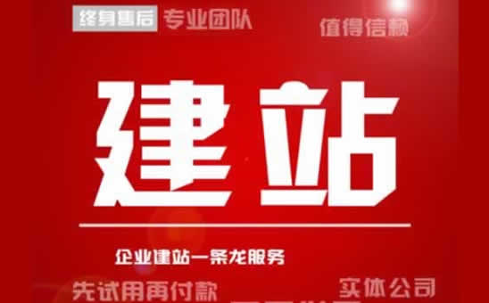 如何为公司制作营销型网站