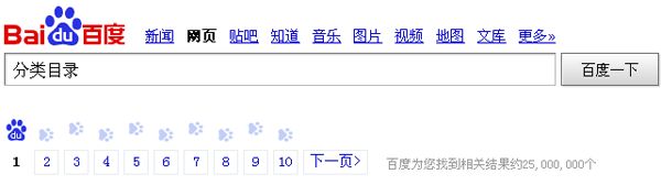 百度搜索分类目录找到相关结果2500万