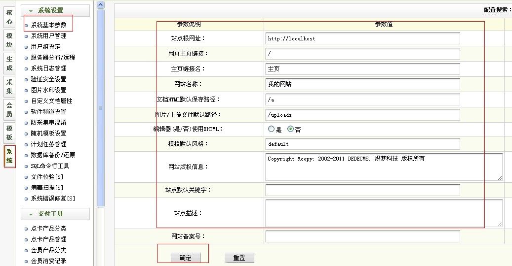 win 2003操作系统的服务器、VPS架设安装DEDE程序网站教程