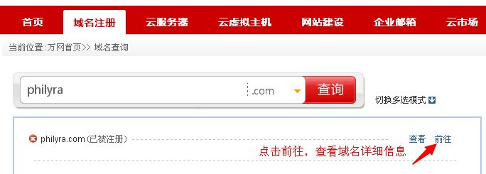 如何购买已被注册的域名?