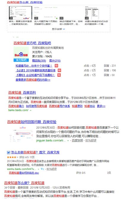 教你几招轻松搞定百度知道霸占首页一席之地 SEO推广