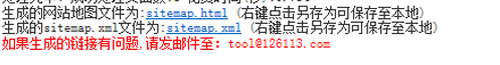 新手如何掌握制作和提交网站地图？ 经验心得 第2张