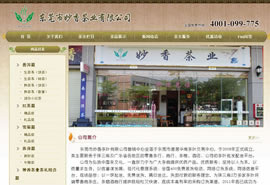 网站建设成功案例:妙香茶叶公司