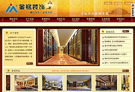 网站建设成功案例:东莞金铭装饰公司