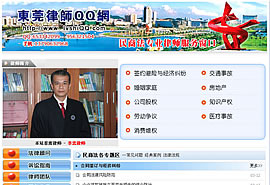 网站建设成功案例:东莞律师 QQ 网