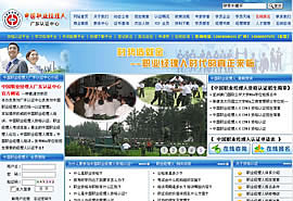 网站建设成功案例:中国职业经理人广东认证中心