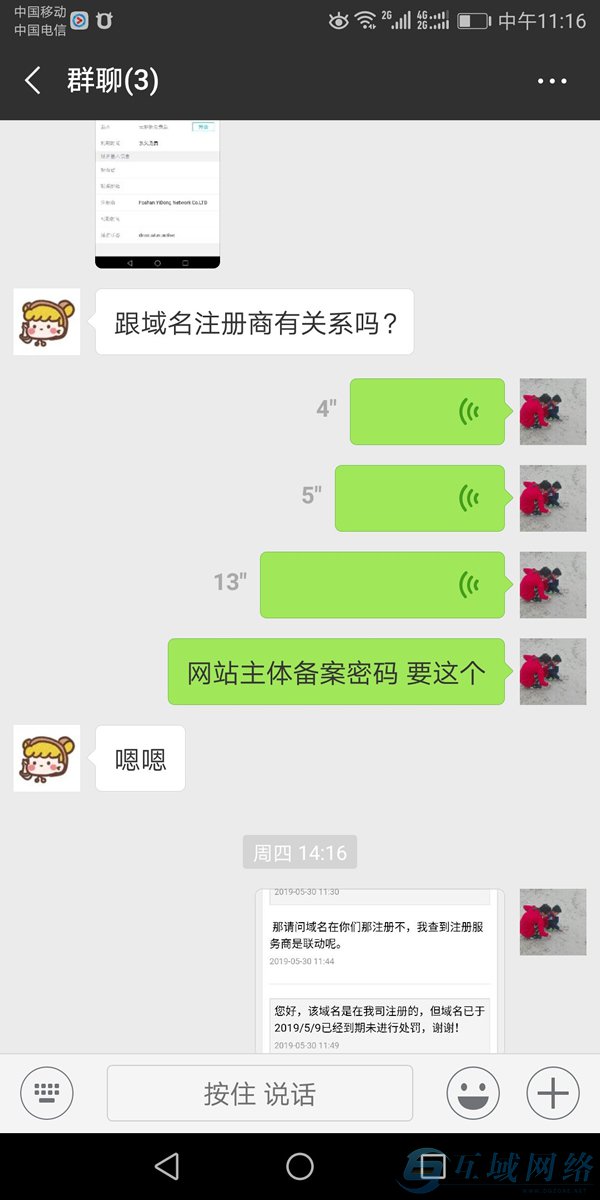 网站备案密码找回